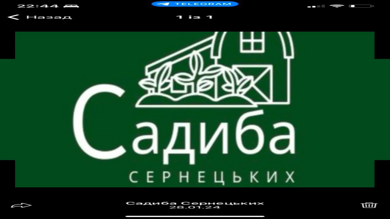 Садиба Сернецьких