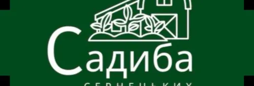 Садиба Сернецьких