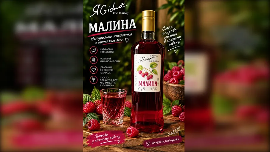 Настоянка "Малина" 18% 500 мл, ЯGidna - 3