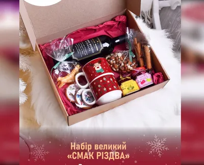 Подарунковий набір «Смак Різдва»-harvy.market