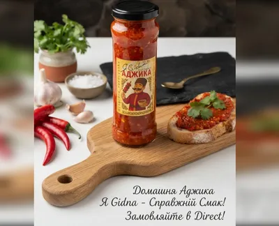 Домашня "Аджика" 250 мл, ЯGidna-harvy.market