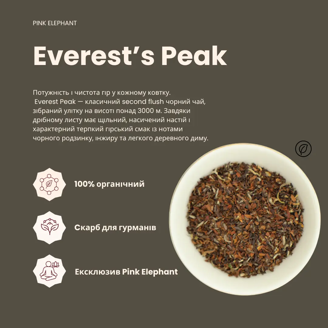 Органічний чай Everest Peak 70г - 2