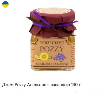 Джем Pozzy Апельсин з лавандою 130 г-harvy.market