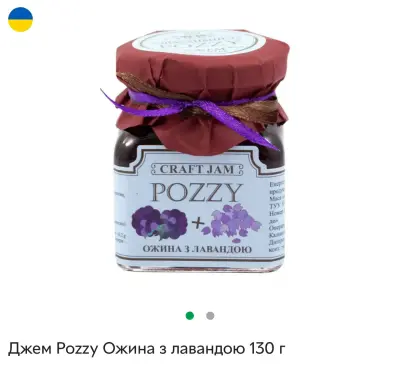 Джем Pozzy Ожина з лавандою 130 г-harvy.market