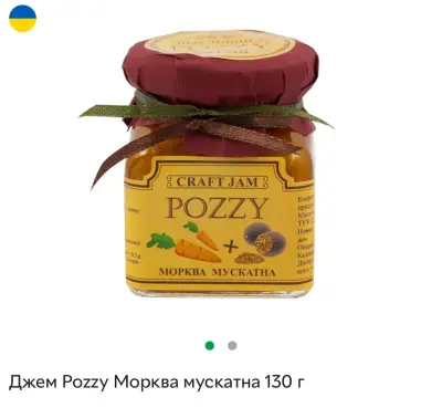 Джем Pozzy Морква мускатна 130 г-harvy.market